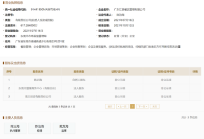 广东汇茶获蜜雪冰城战略投资 跨界协同还是产业整合？